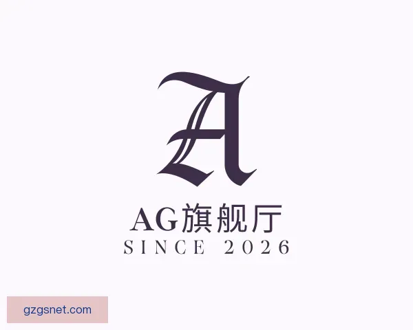 介绍AG旗舰厅