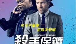 王牌保镖手机在线观看,手机在线观看，动作喜剧盛宴来袭！