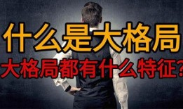 大格局在线观看,在线观看，揭秘时代风云变幻的宏大叙事