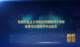 陕西高三爆料新闻联播事件,陕西高三学生爆料新闻联播事件引发关注