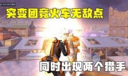 最新爆料突变团竞新丧尸,突变团竞新玩法惊现江湖！