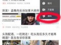头条发视频怎么爆料的呀,如何巧妙爆料吸睛无数