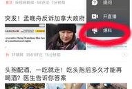 头条发视频怎么爆料的呀,如何巧妙爆料吸睛无数