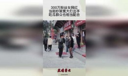 网红吵架吃瓜图片,吃瓜群众围观激烈争吵现场