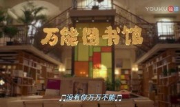 万能图书馆在线观看,万能图书馆在线观看之旅