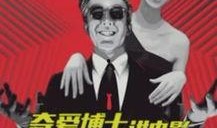 爱爆料的老博士视频,跟随老博士探寻神秘实验室的奥秘