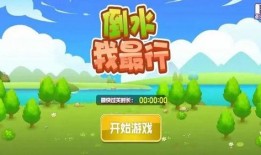 吃瓜娱乐倒水游戏,揭秘吃瓜娱乐中的倒水游戏魅力