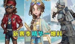 第五人格新服装爆料视频,神秘角色华丽蜕变，视觉盛宴即将开启！