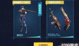 枪战王者最新爆料活动