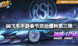 飞车手游最新活动爆料,激情赛道，福利大放送！