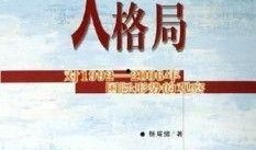 大格局在线观看,在线观看，揭秘时代风云变幻的宏大叙事