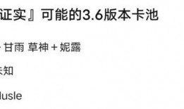 原神54卡池最新爆料,神秘角色登场，惊喜不断！