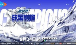 战至巅峰第三季最新爆料,巅峰对决，热血再燃！