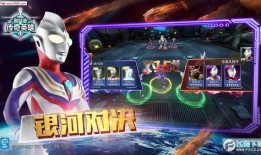 奥特曼传奇英雄爆料最新,揭秘宇宙守护者的神秘力量与命运抉择